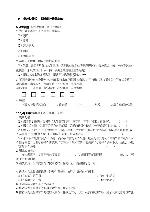 部编版  七年级语文下册15  最苦与最乐   同步测控优化训练(含答案)