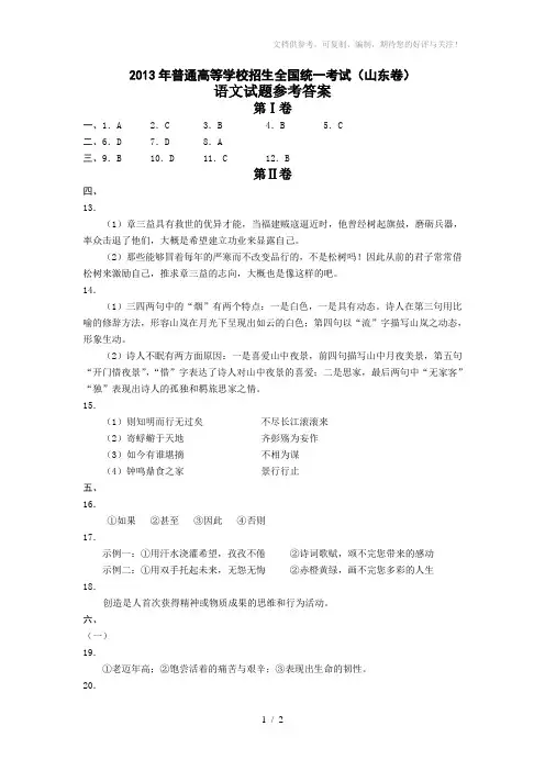 2013年高考山东卷语文试题答案