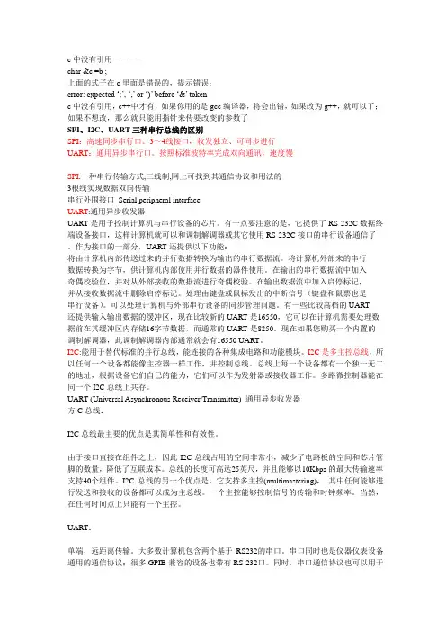 SPI、I2C、UART三种串行总线的区别