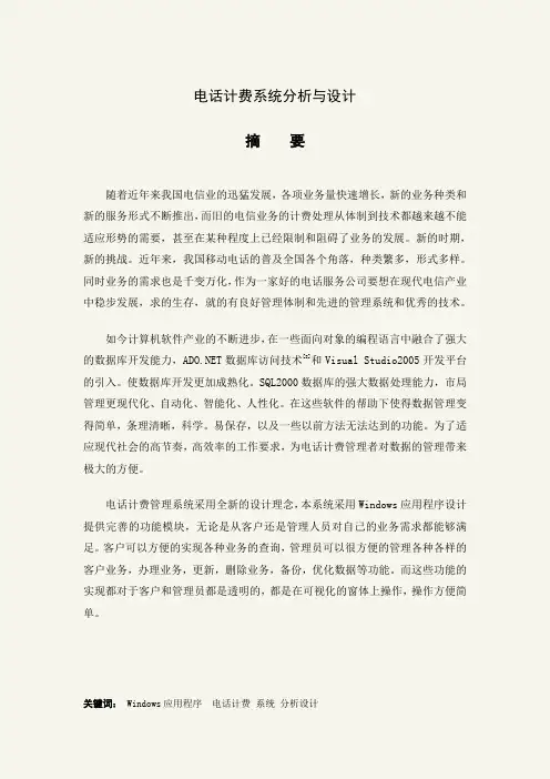 电话计费系统分析与设计
