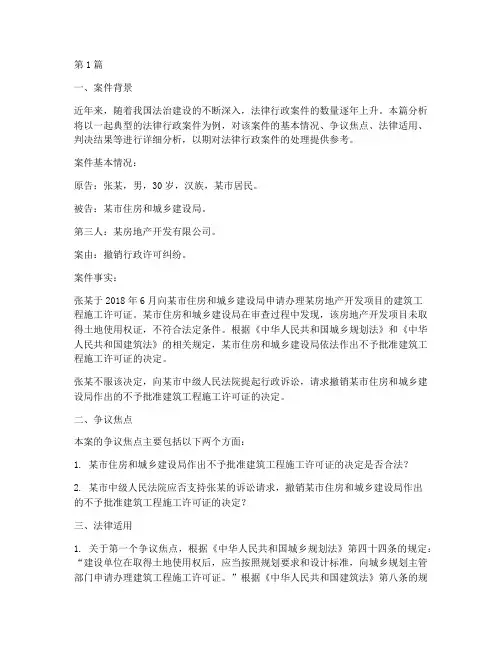 法律行政案件分析(3篇)