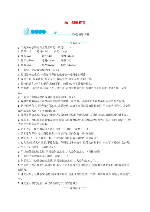 部编版九年级语文上册第5单元 20创造宣言 随堂练习(含答案)