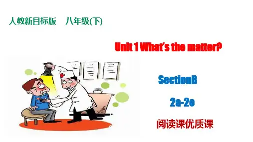 Unit 1  Section B 2a-2e 阅读课课件 八年级英语下册(人教版新目标)