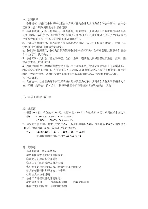 会计制度设计重点