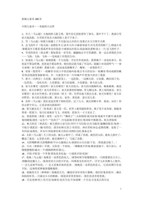 新编儿童诗100首