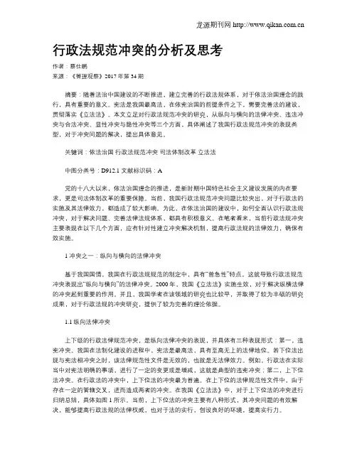 行政法规范冲突的分析及思考