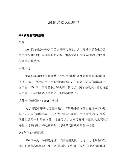 sf6断路器灭弧原理