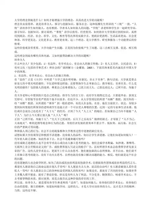 大学的理念到底是什么
