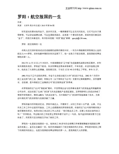 罗阳：航空报国的一生