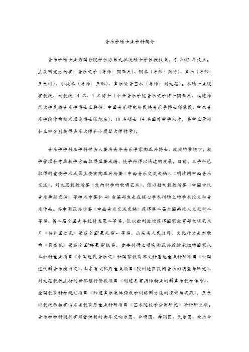 音乐学硕士点学科简介