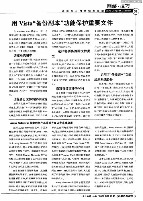 Array Networks负载均衡产品鼎助齐鲁证券高峰应用