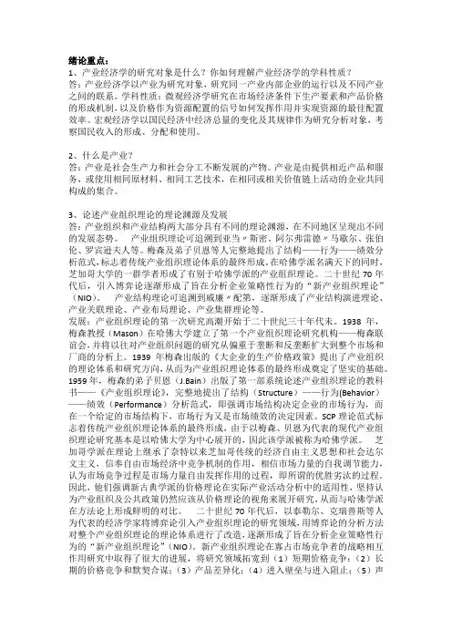 产业经济学复习答案