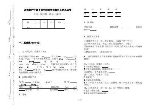 苏教版六年级下册全能强化训练语文期末试卷