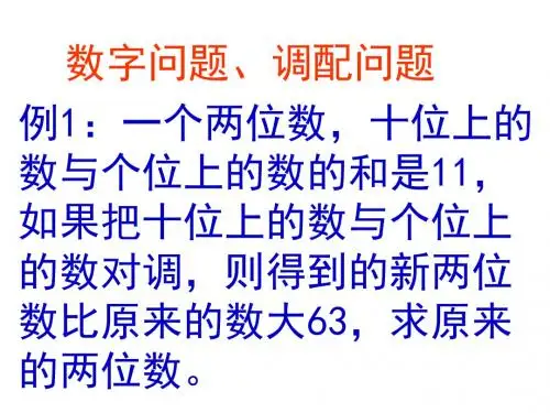 期末复习列方程解应用题例题讲解--北师大版
