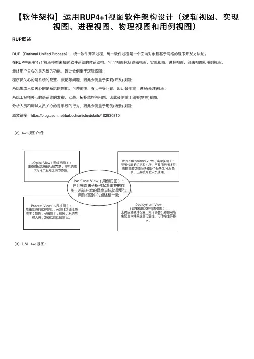 【软件架构】运用RUP4+1视图软件架构设计（逻辑视图、实现视图、进程视图、物理视图和用例视图）