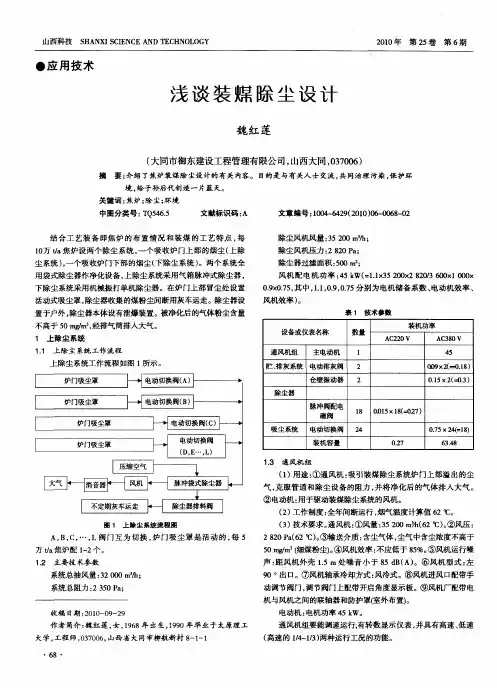 浅谈装煤除尘设计