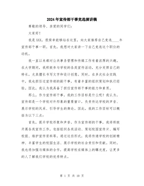 2024年宣传部干事竞选演讲稿(五篇)