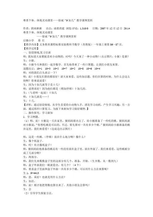 尊重个体9加几