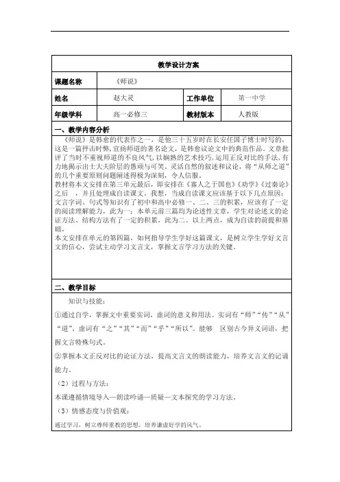 《师说》教学设计方案