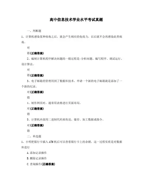 高中信息技术学业水平考试真题