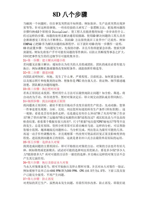 8D八个步骤