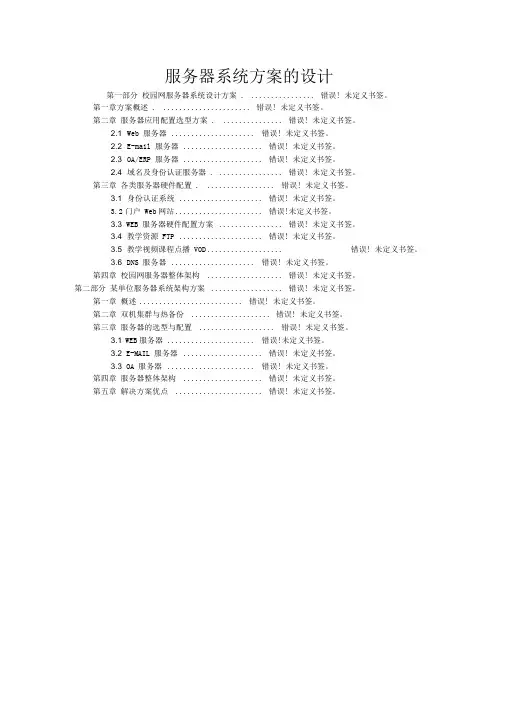 第五组-服务器系统的设计方案
