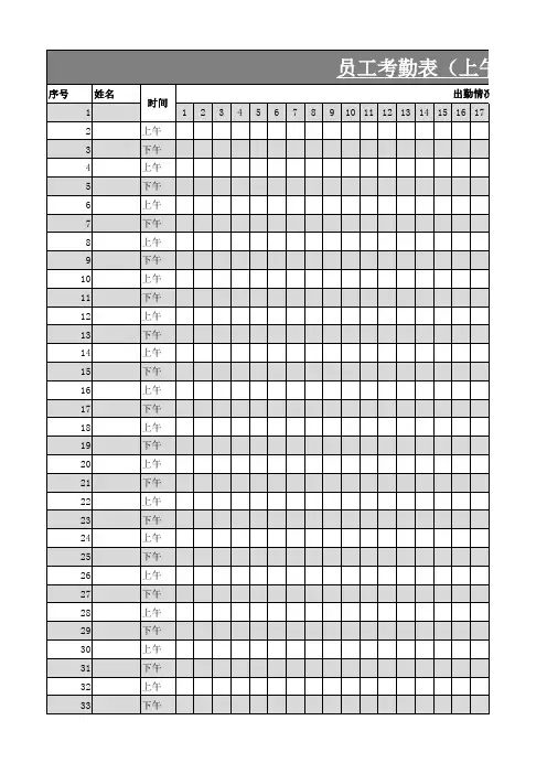 2021员工考勤表(上午下午标准版)