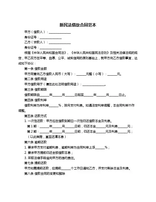 新民法借款合同范本