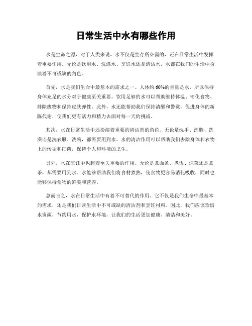 日常生活中水有哪些作用