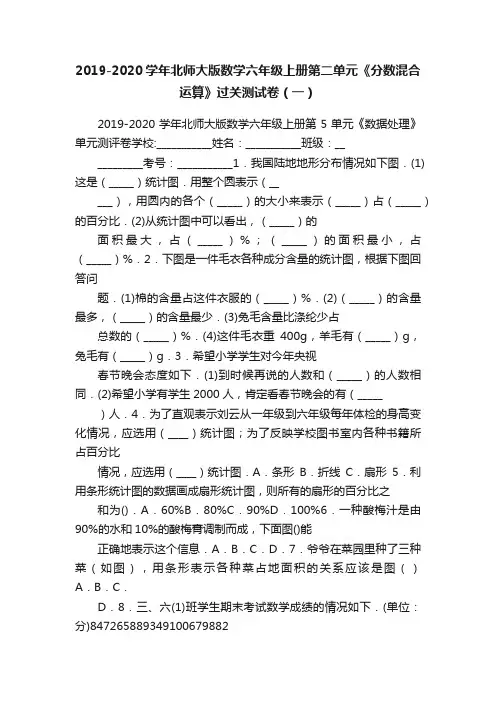 2019-2020学年北师大版数学六年级上册第二单元《分数混合运算》过关测试卷（一）