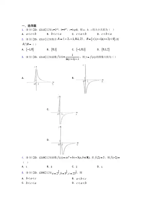 四川眉山市数学高一上期末经典测试题(答案解析)