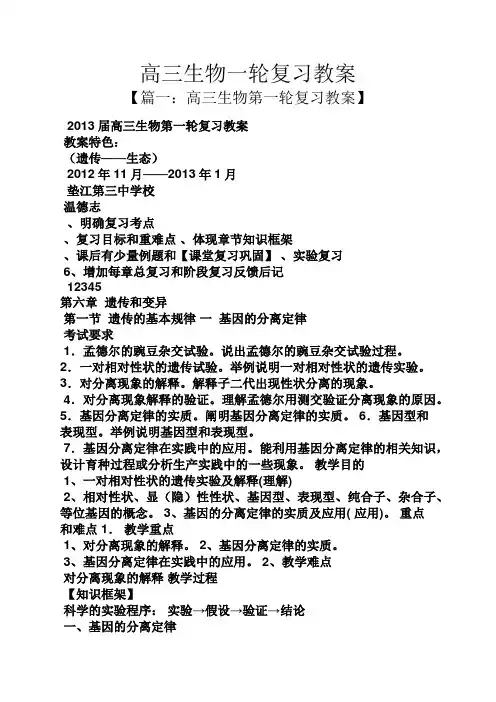 高三生物一轮复习教案