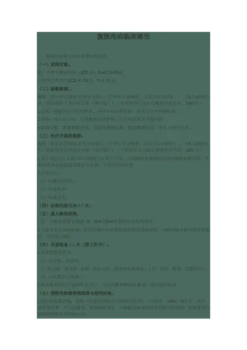腹股沟疝临床路径