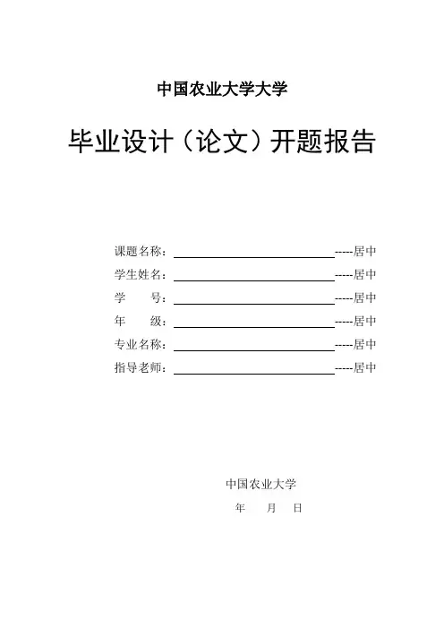 开题报告格式及范文模板