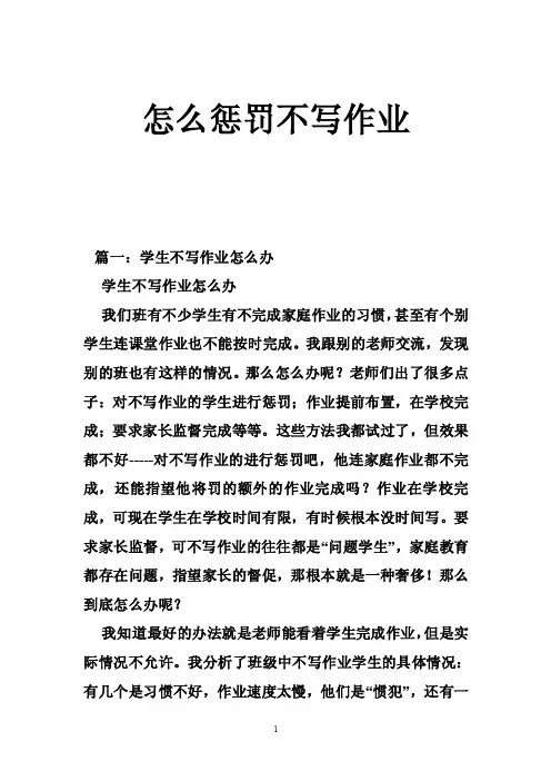 怎么惩罚不写作业