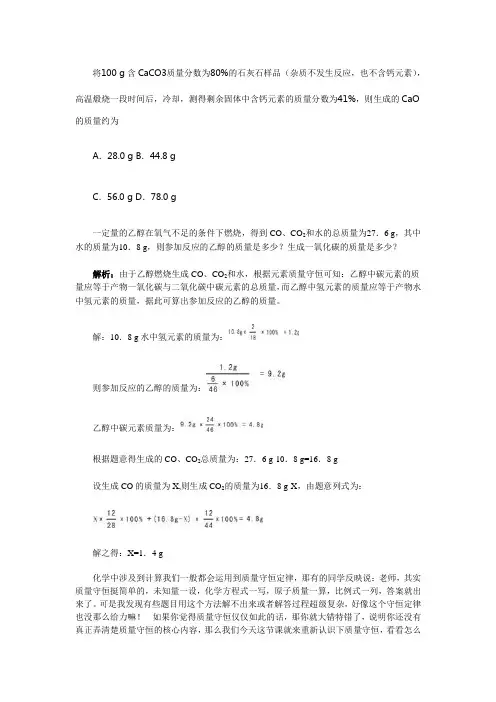 元素守恒计算题