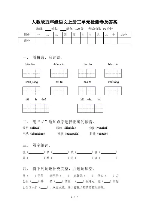 人教版五年级语文上册三单元检测卷及答案