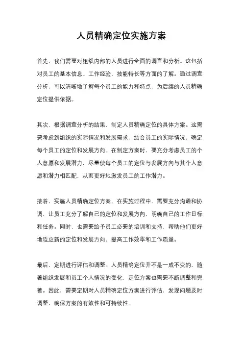 人员精确定位实施方案