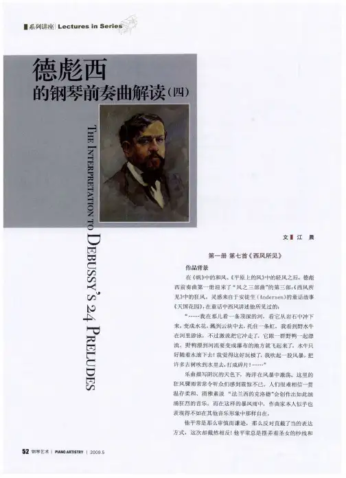 德彪西的钢琴前奏曲解读(四)