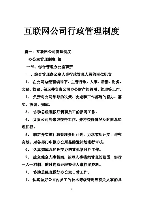 互联网公司行政管理制度