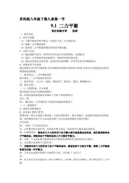 二力平衡教案