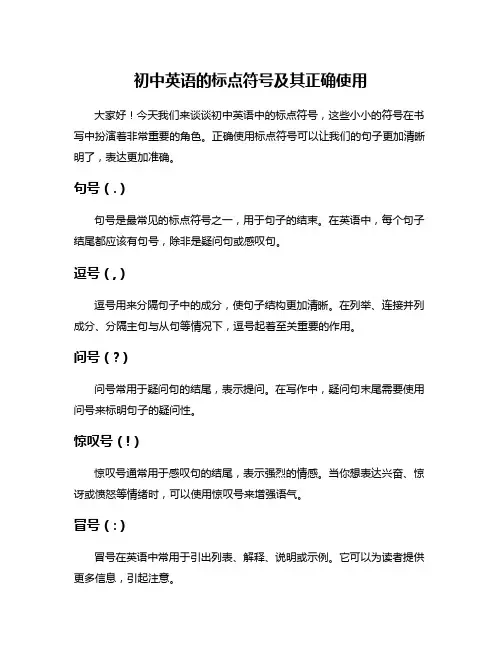 初中英语的标点符号及其正确使用