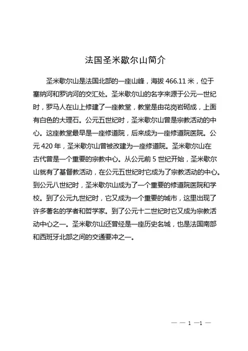 法国圣米歇尔山简介