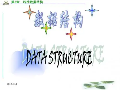 第二章 常用数据结构及其运算1
