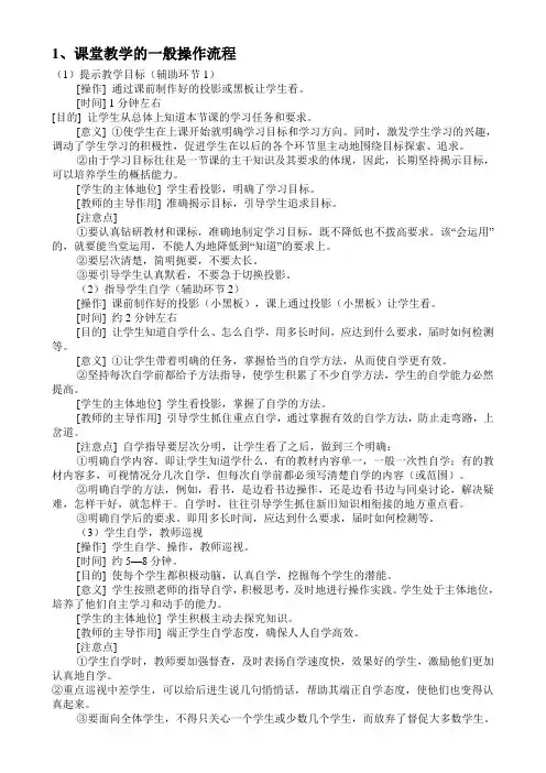 (完整版)课堂教学操作流程