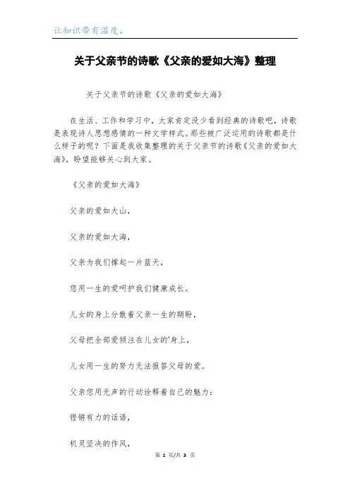 关于父亲节的诗歌《父亲的爱如大海》整理