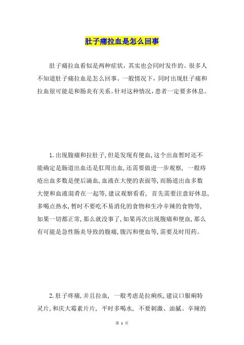 肚子痛拉血是怎么回事