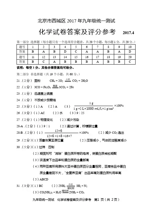 2017西城一模答案