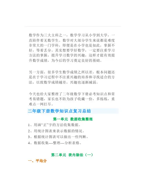 二年级数学下册必考知识点+常考易错题提前学习重难点一网打尽