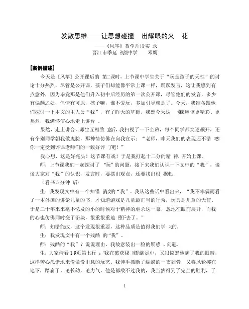 发散思维——让思想碰撞出耀眼的火花